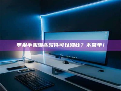 赤壁《小心！这个兼职陷阱差点害了我的健康》