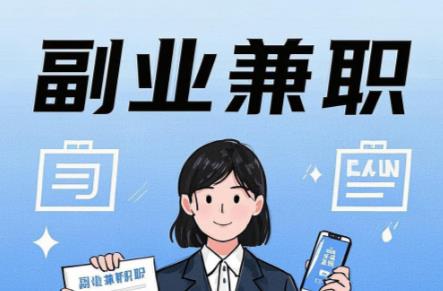 赤壁在手机上可以做哪些副业赚钱？ 第1张