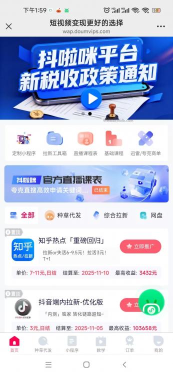 赤壁抖啦咪是什么平台-一个专注短视频流量变现的平台！ 第4张